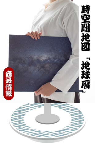 osusume chikyureki