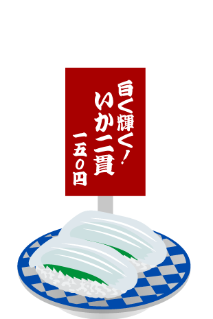 ika 2