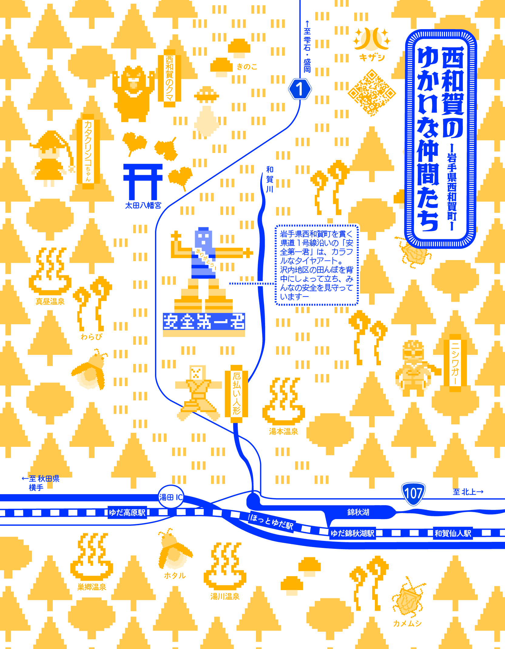 105_安全第一君