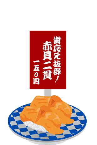 akagai