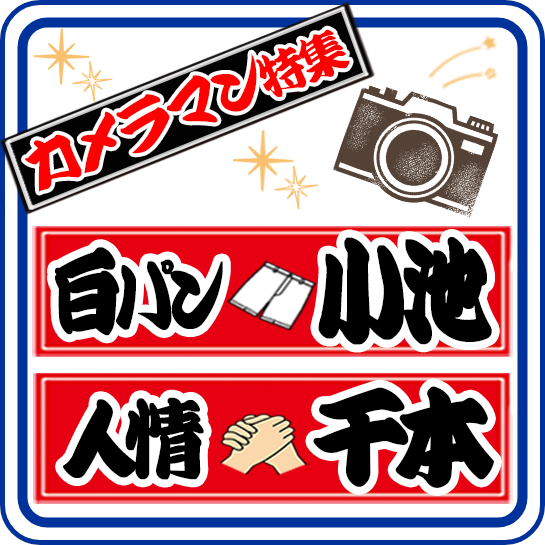 545 545 cameramans 4 5