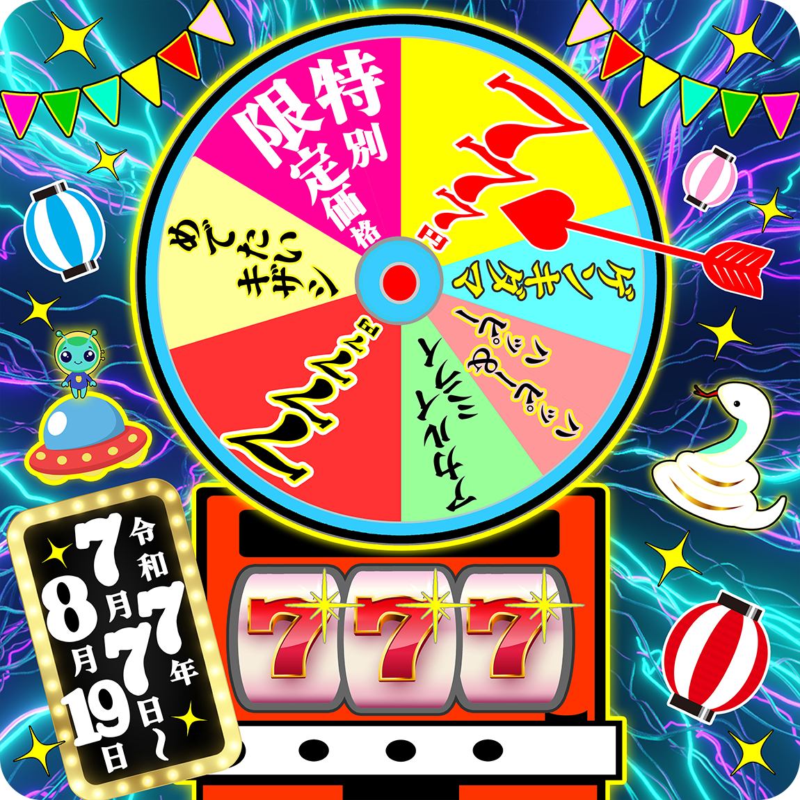特集バナー大四角777 250620