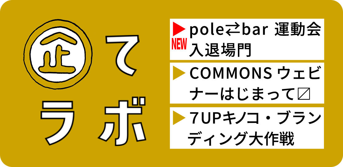 1116 545 企てラボ 秀明入場門