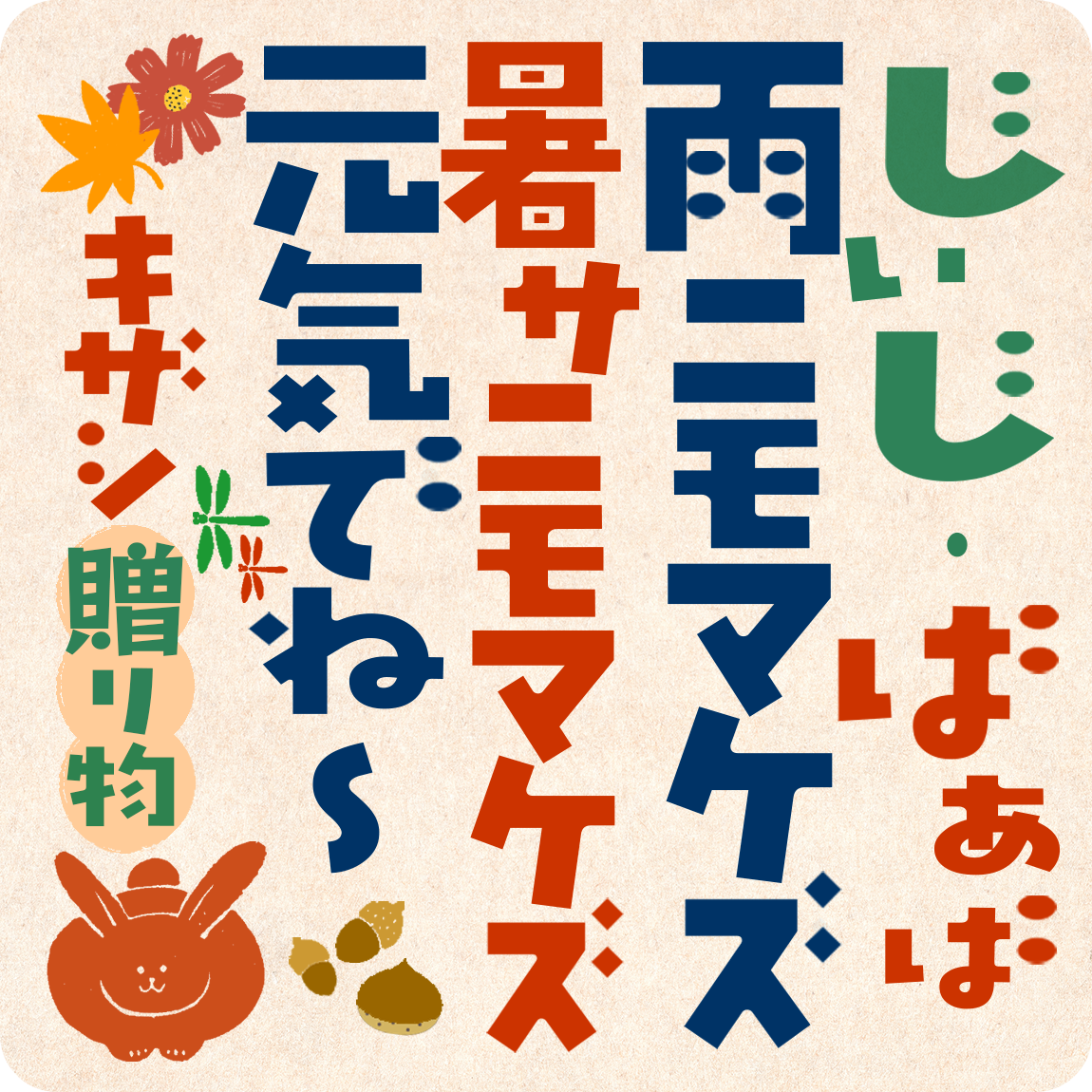 01 敬老の日（大四角）修正250820
