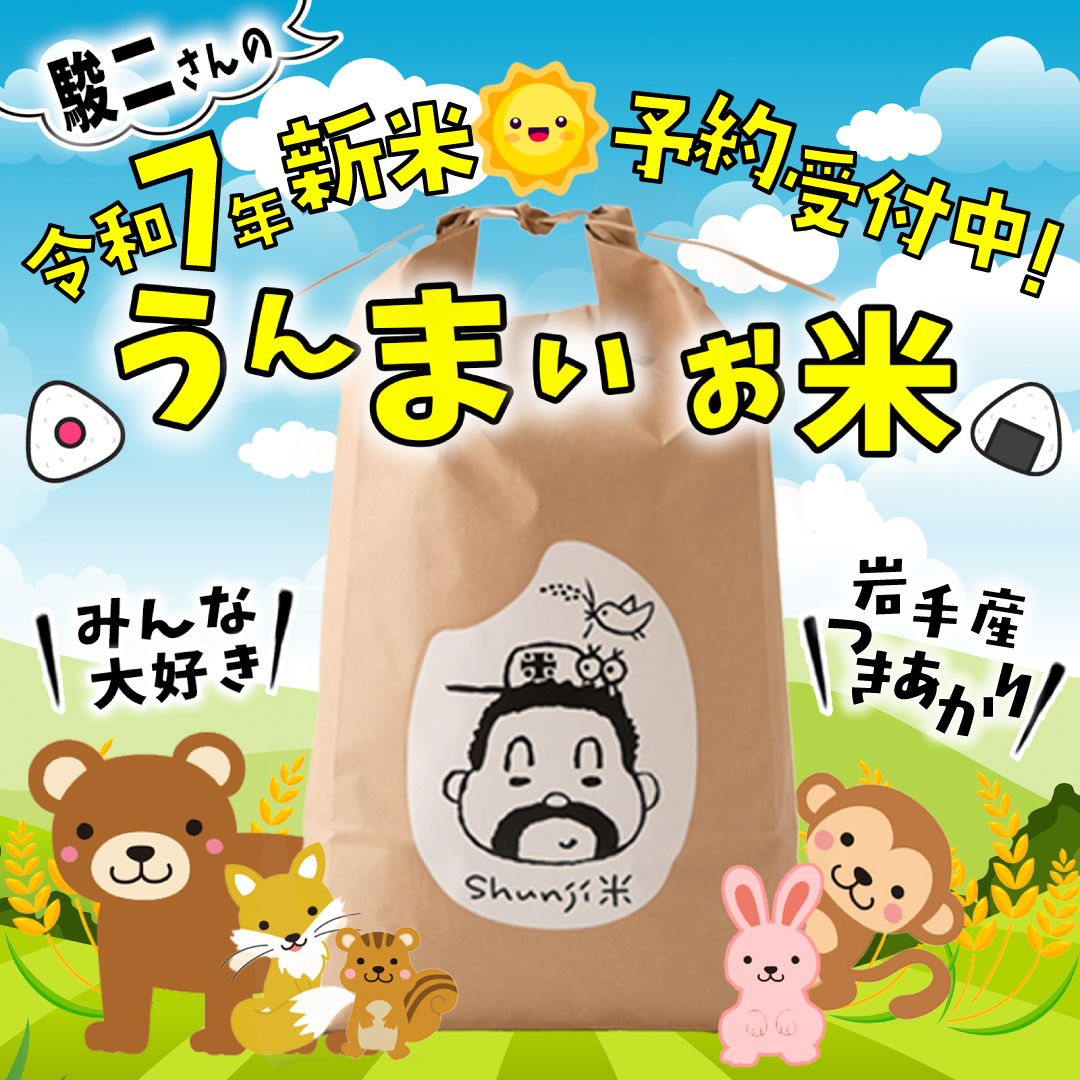 02 545 545 shunjimai 新米