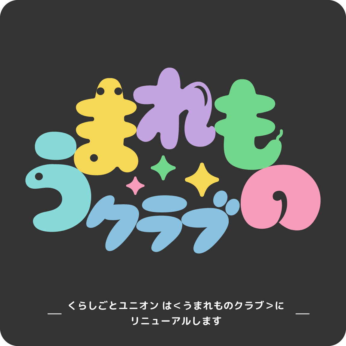 1150 1150 うまれものクラブ