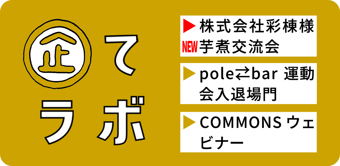 1116 545 企てラボ 2608 1