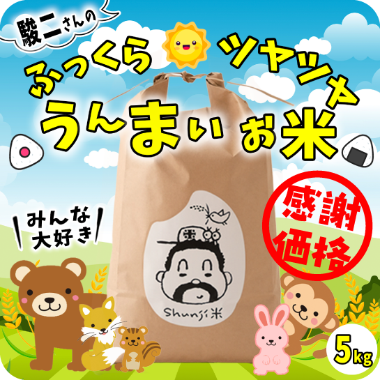 545 545 shunjimai 新米 260808