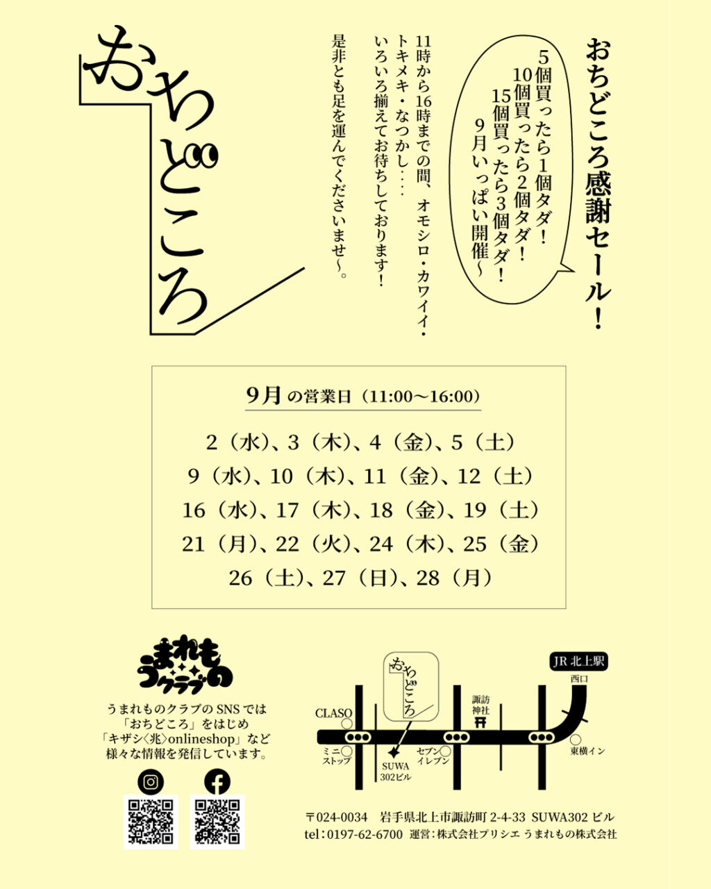おちどころ 2 01 1