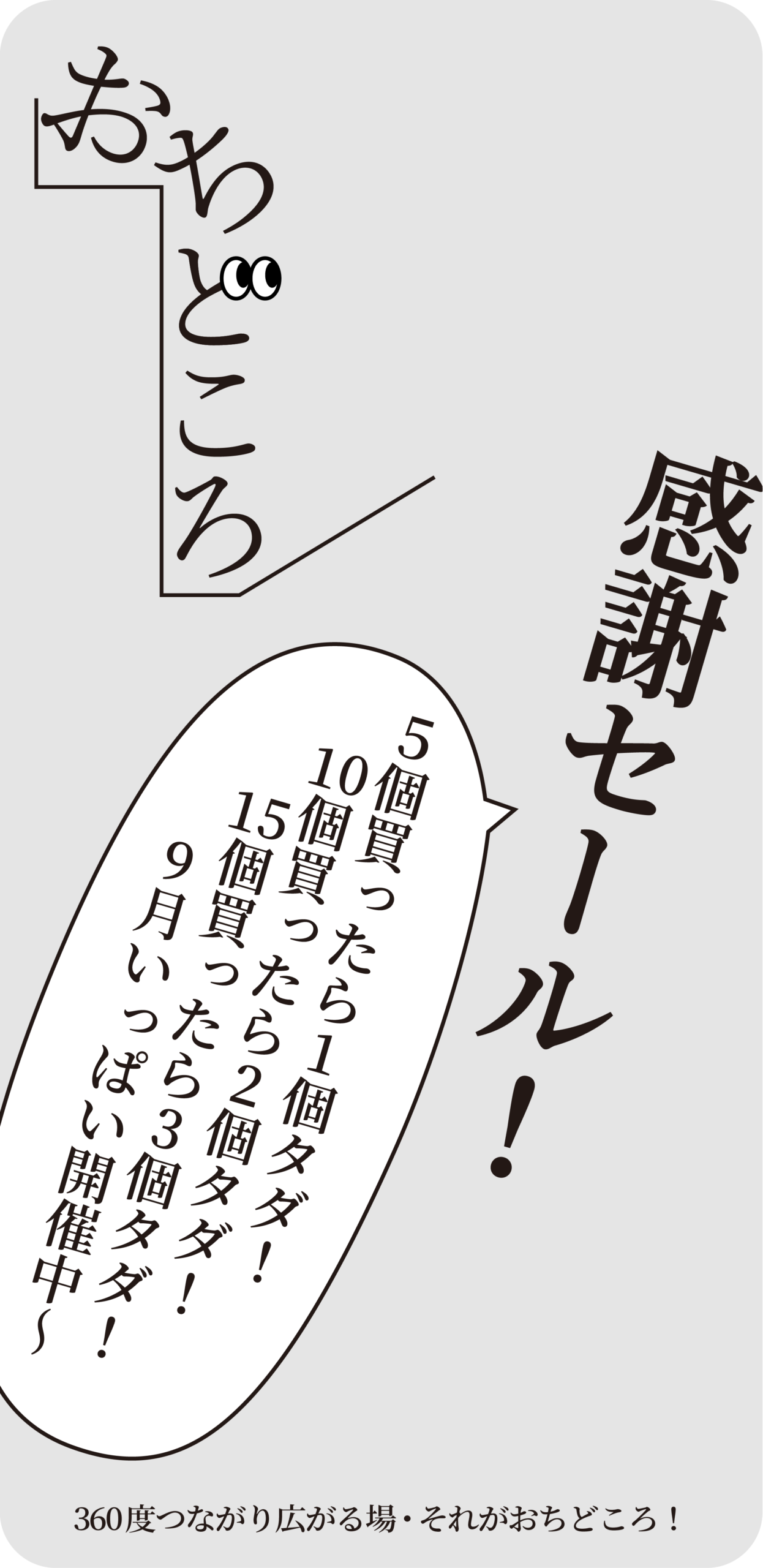 545 1120 ochidokoro scaled