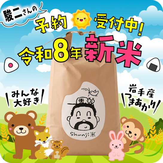 545 545 shunjimai 新米 260916