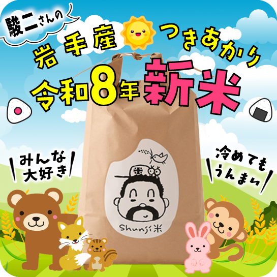 545 545 shunjimai 新米 260930